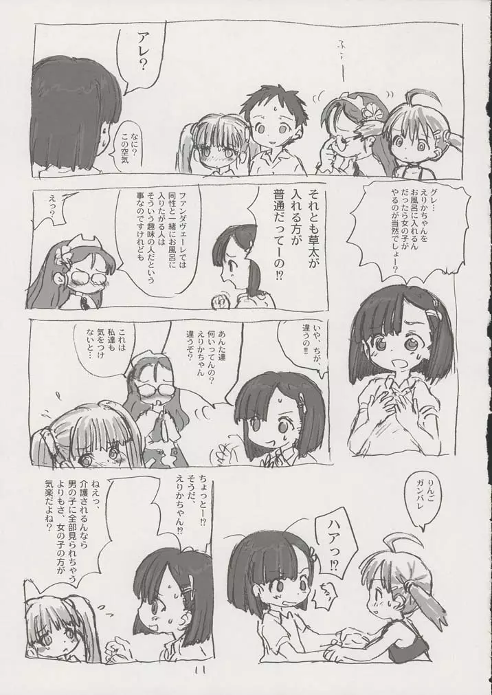 グレーテルさんに気をつけて Page.10