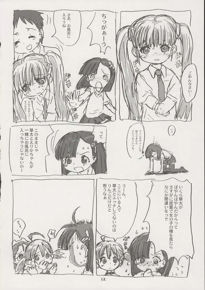 グレーテルさんに気をつけて Page.11