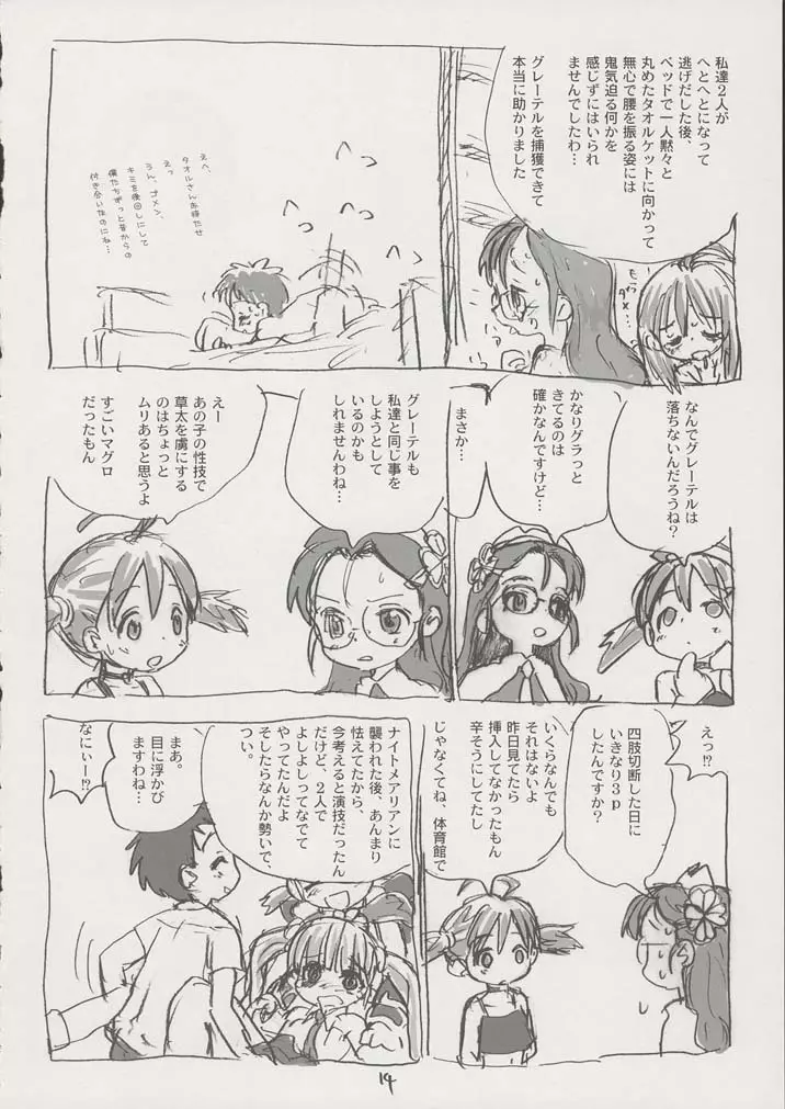 グレーテルさんに気をつけて Page.13