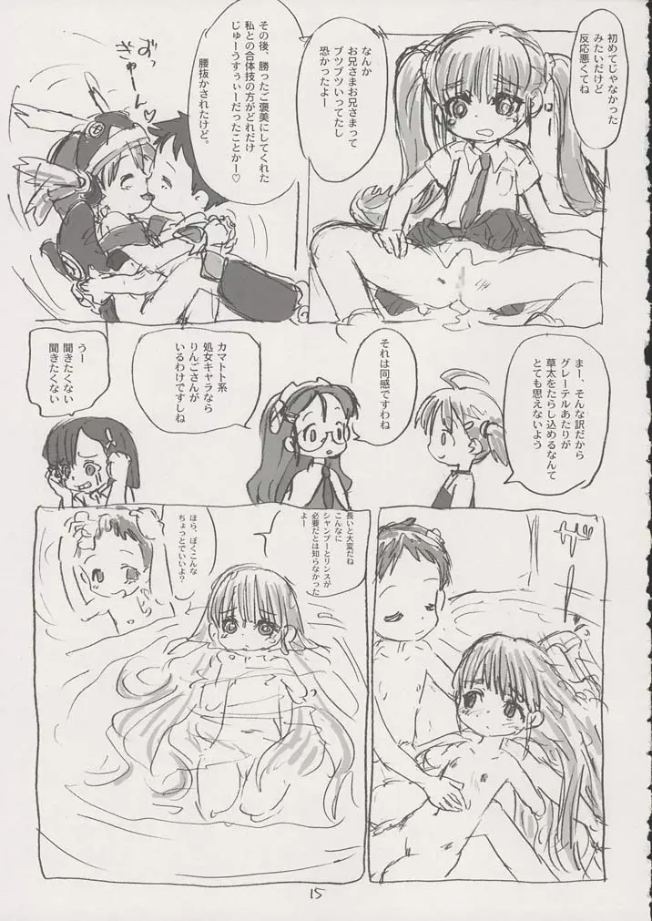 グレーテルさんに気をつけて Page.14