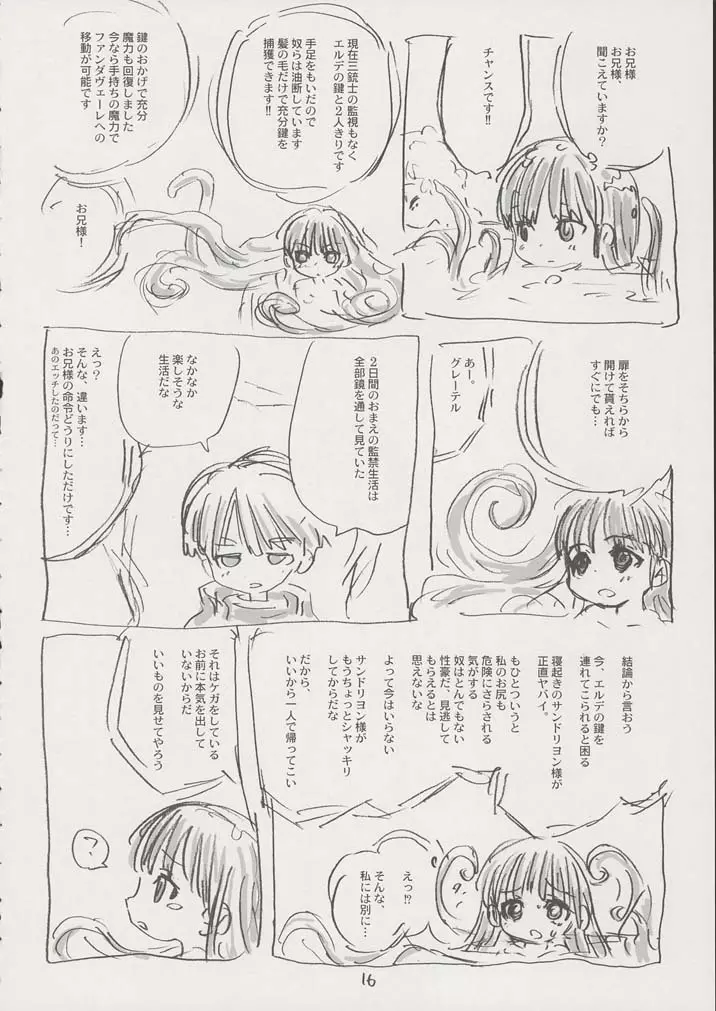 グレーテルさんに気をつけて Page.15