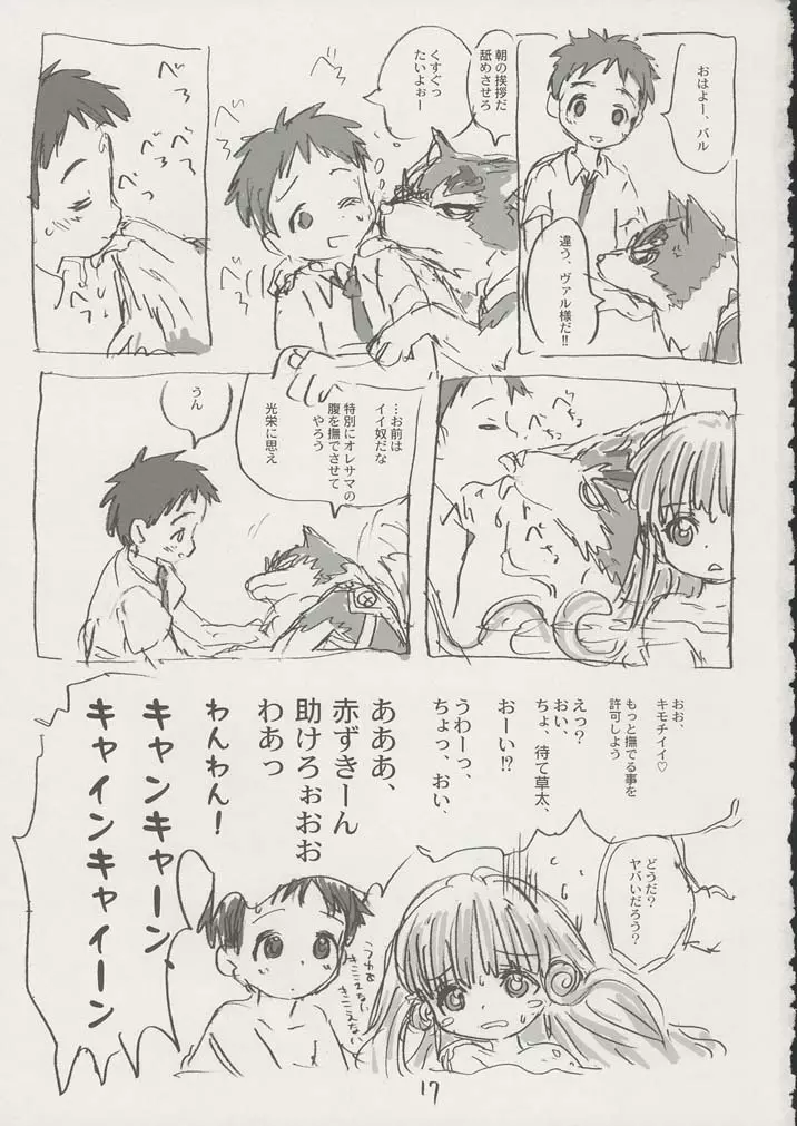 グレーテルさんに気をつけて Page.16