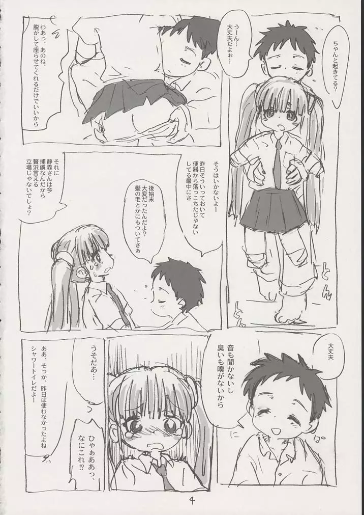 グレーテルさんに気をつけて Page.3