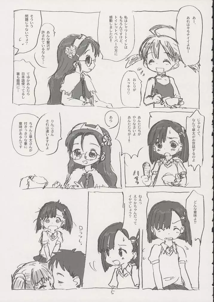 グレーテルさんに気をつけて Page.4