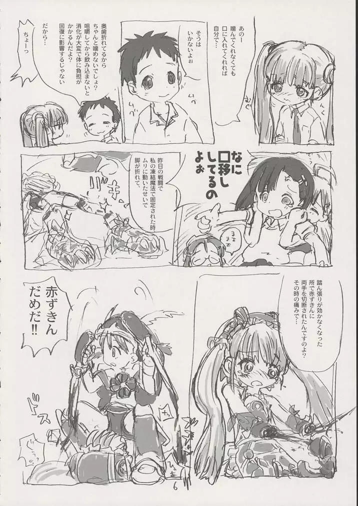 グレーテルさんに気をつけて Page.5