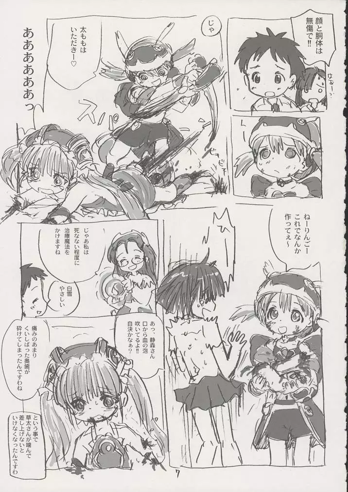 グレーテルさんに気をつけて Page.6