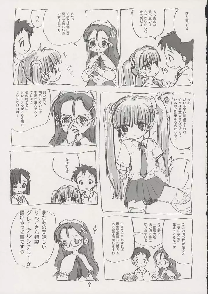 グレーテルさんに気をつけて Page.8