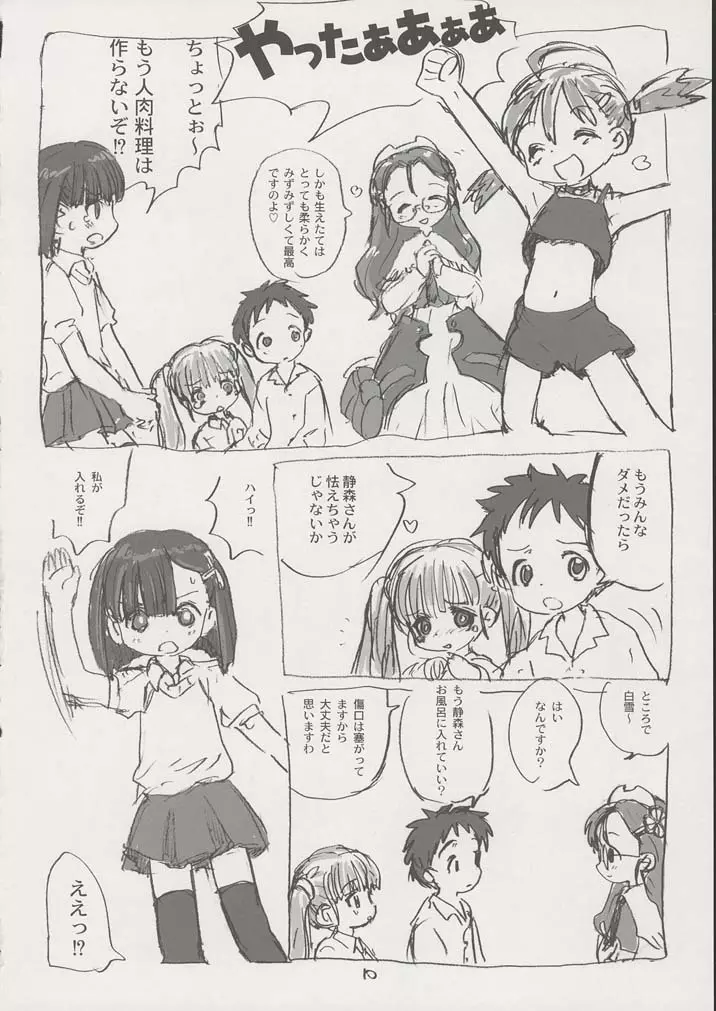 グレーテルさんに気をつけて Page.9