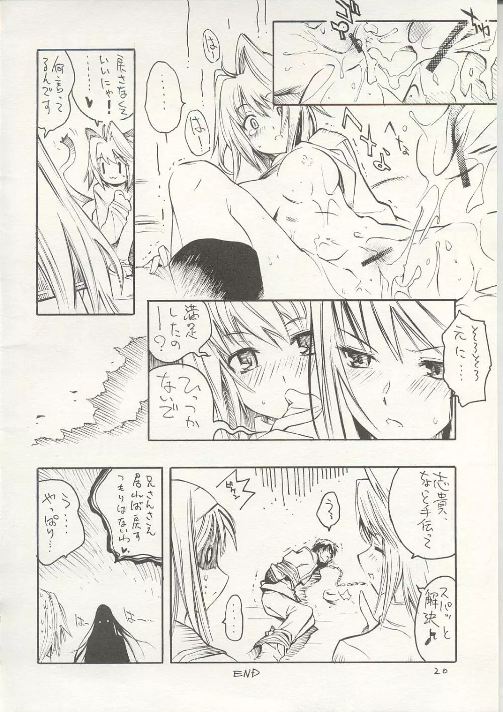 憑姫 Page.19