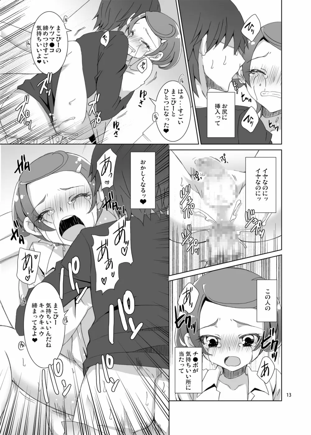 まこぴーのトイレを覗いたら男の娘だった件について Page.12