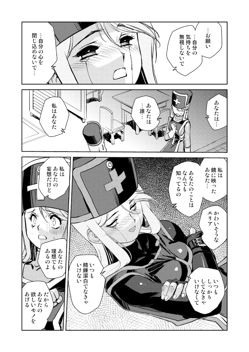 女僧侶の堕落 2 Page.8