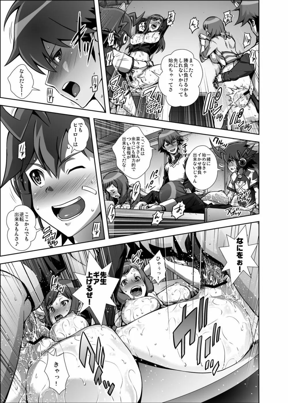 超即挿入ジャ淫ロゼッター Page.14