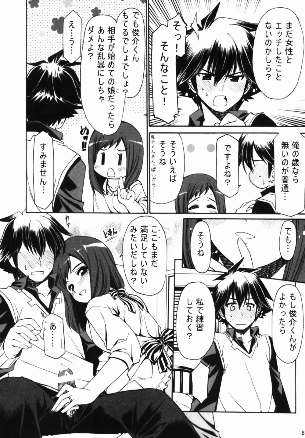 奈々子さんと俊介くん Page.25