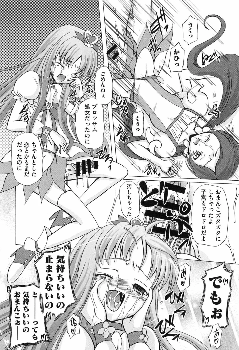 キュアビッチHC ハートキャッチ Page.109