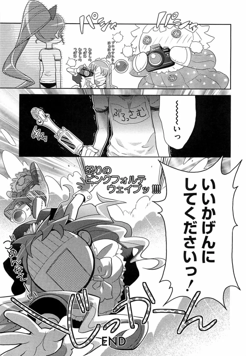 キュアビッチHC ハートキャッチ Page.134