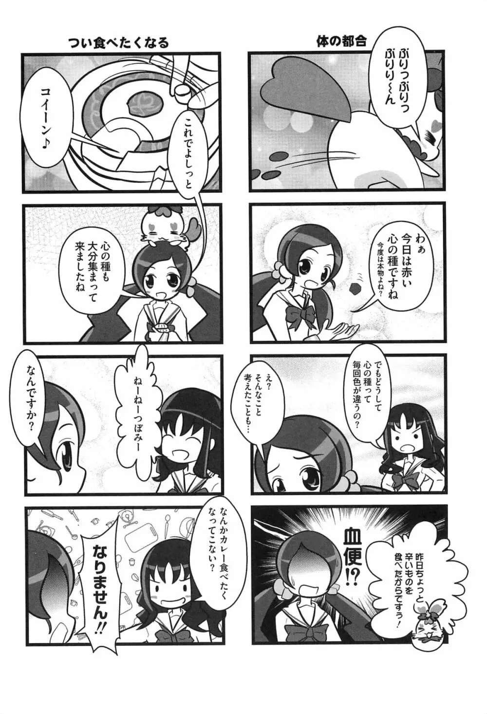 キュアビッチHC ハートキャッチ Page.153