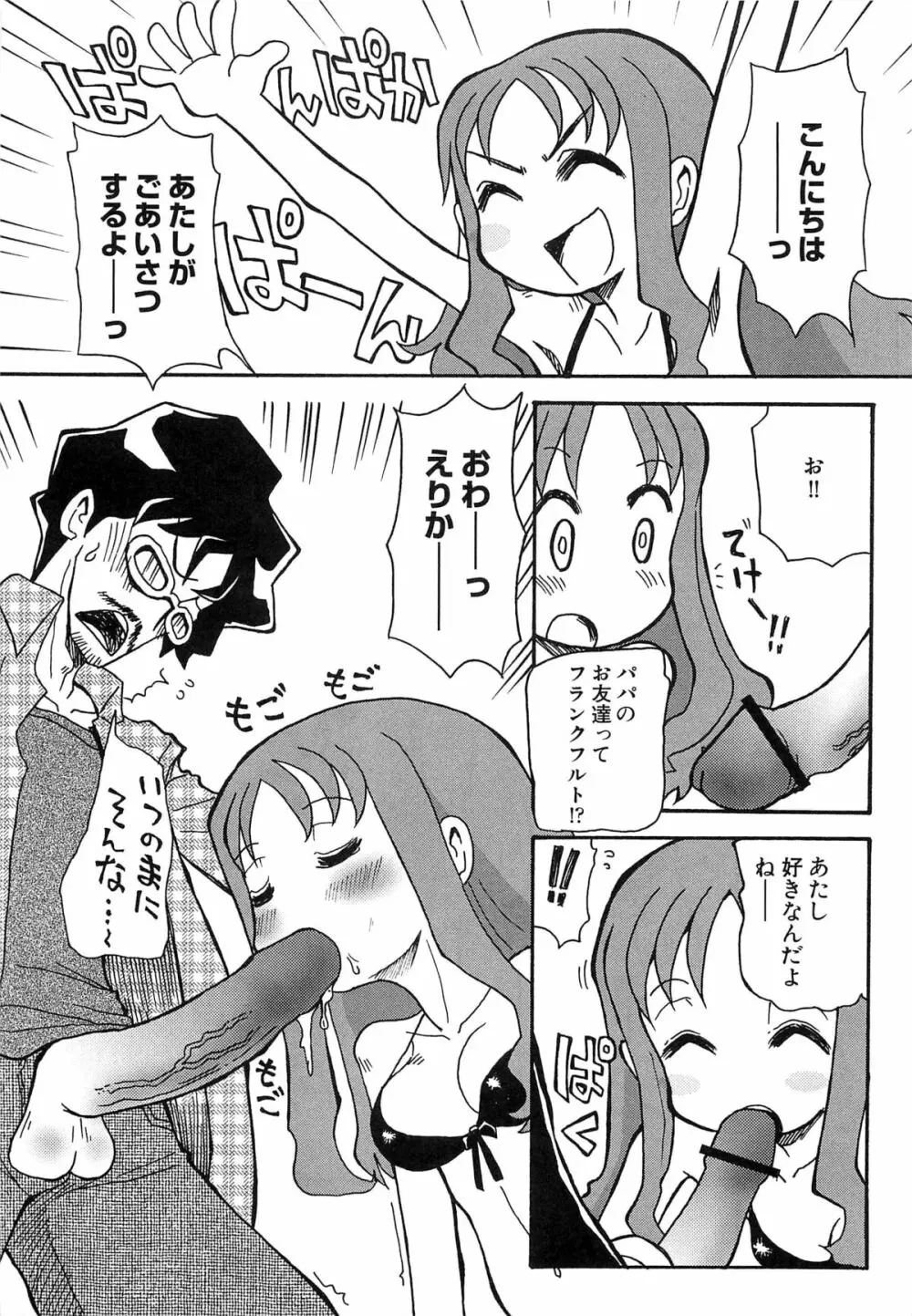 キュアビッチHC ハートキャッチ Page.16