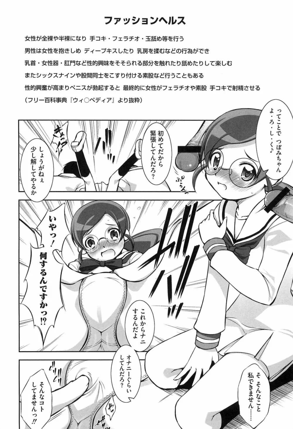 キュアビッチHC ハートキャッチ Page.51