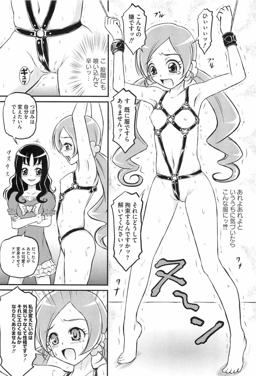 キュアビッチHC ハートキャッチ Page.65