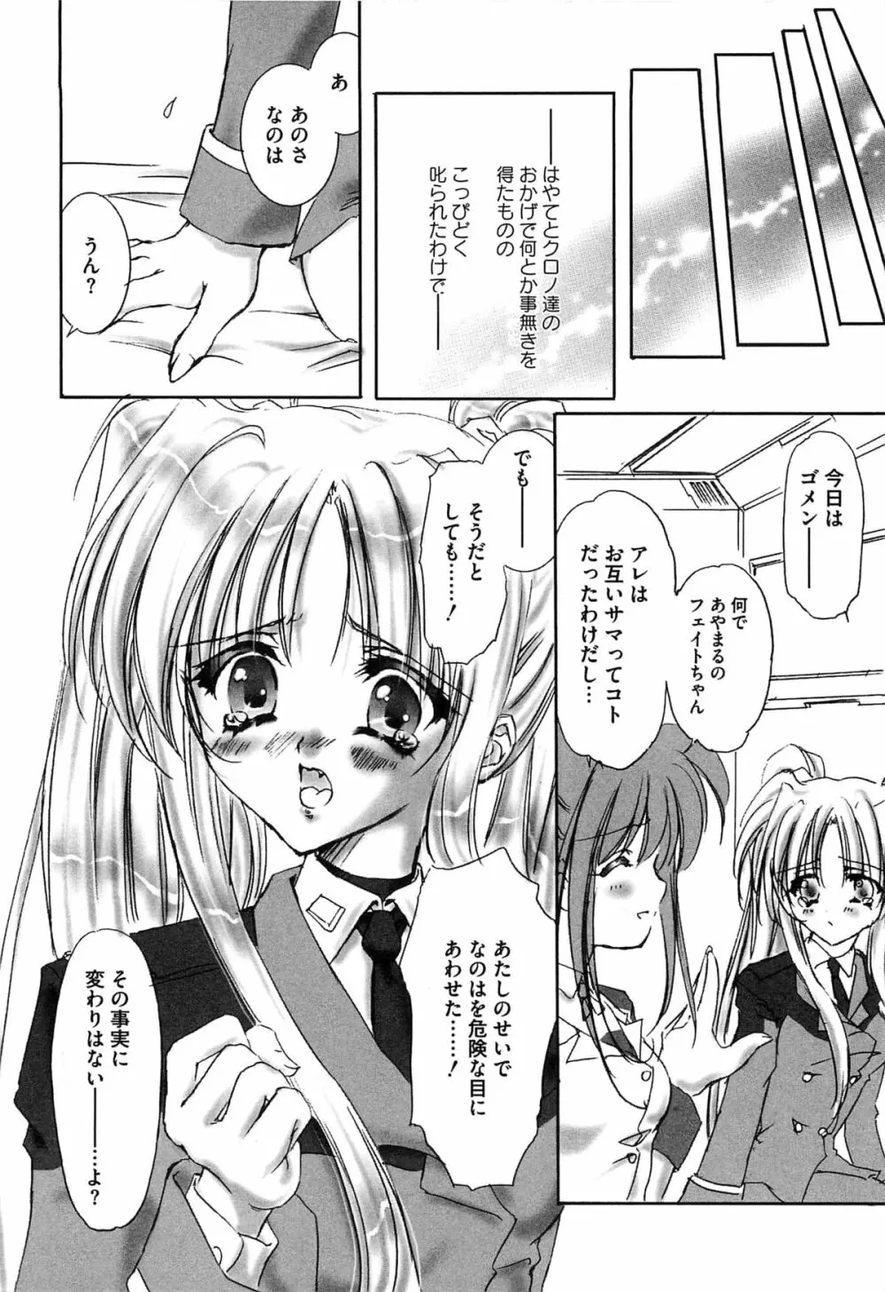 魔法少女ロリなな リリカルなのはエロパロ Page.121