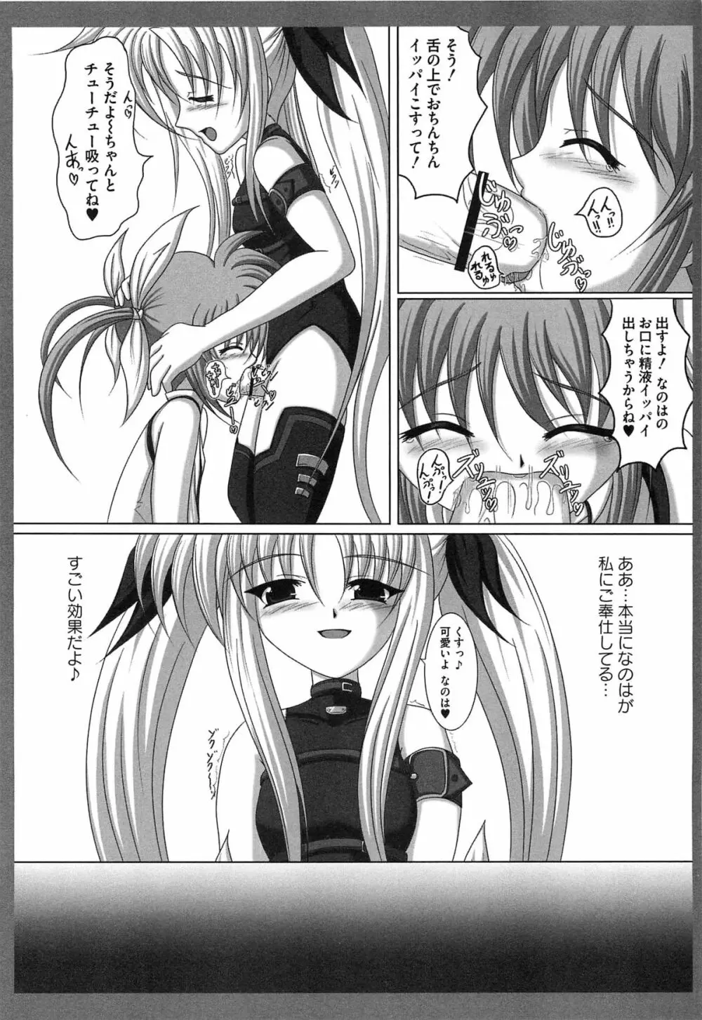 魔法少女ロリなな リリカルなのはエロパロ Page.133