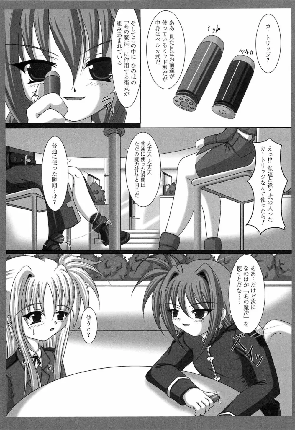 魔法少女ロリなな リリカルなのはエロパロ Page.135