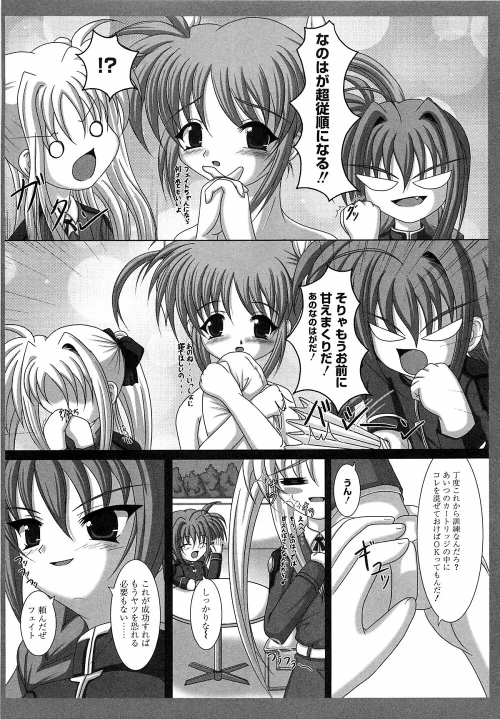 魔法少女ロリなな リリカルなのはエロパロ Page.136