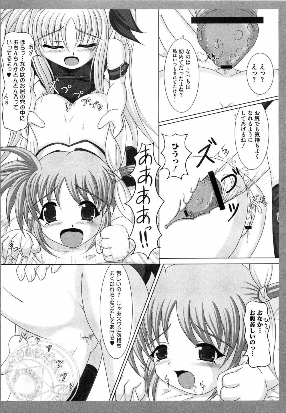 魔法少女ロリなな リリカルなのはエロパロ Page.144