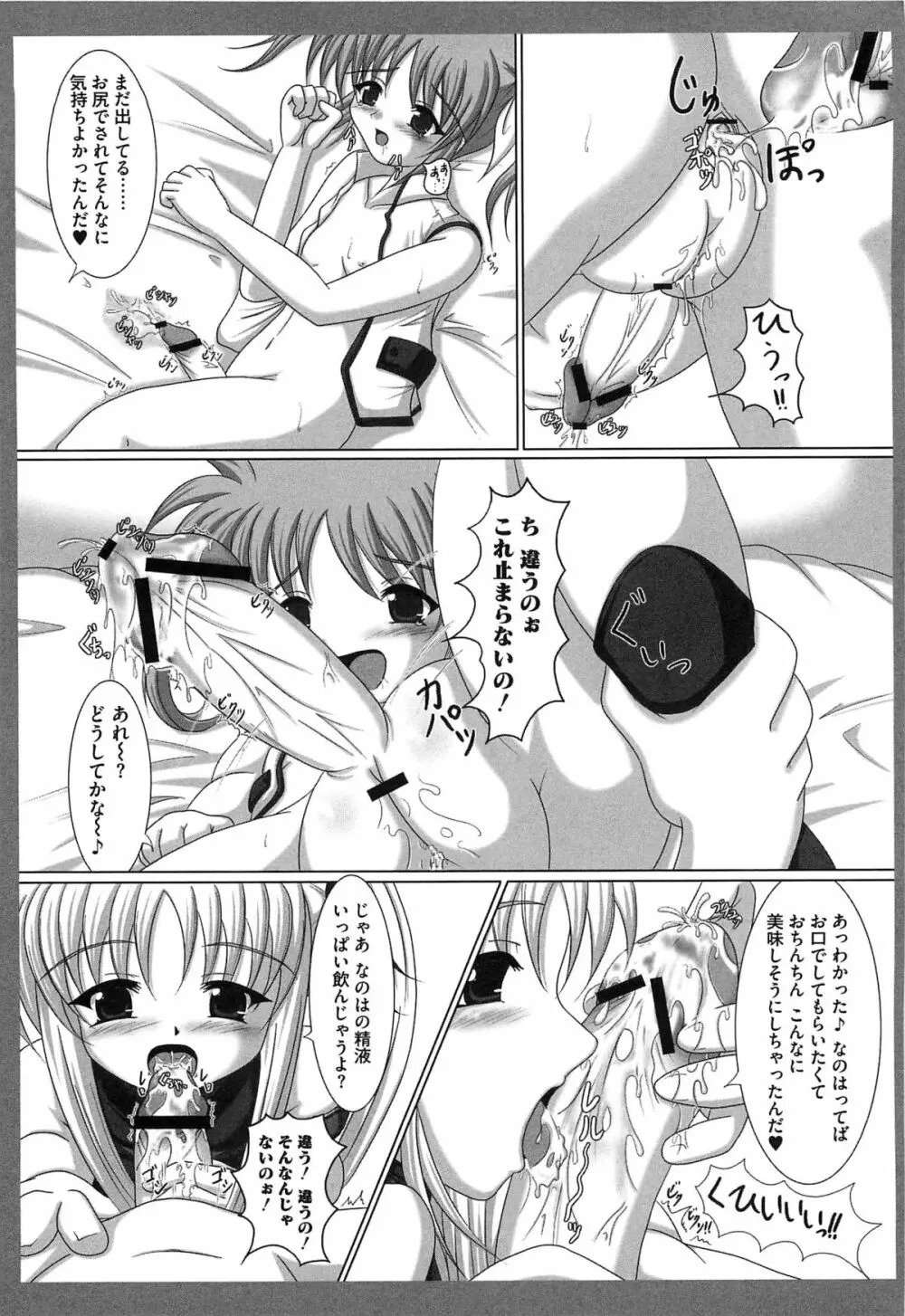 魔法少女ロリなな リリカルなのはエロパロ Page.147