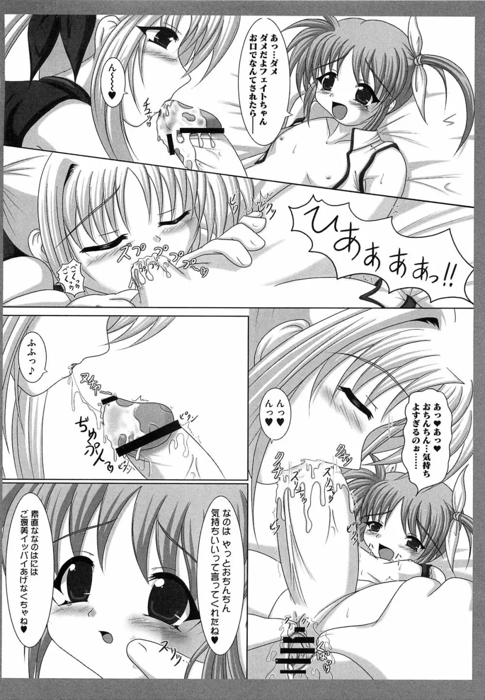 魔法少女ロリなな リリカルなのはエロパロ Page.148