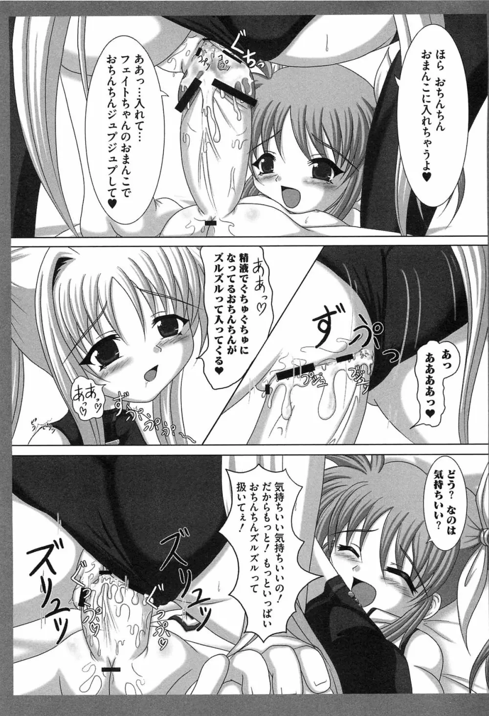 魔法少女ロリなな リリカルなのはエロパロ Page.149