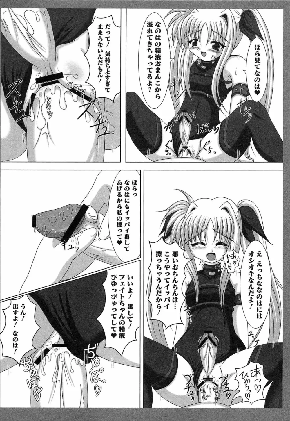 魔法少女ロリなな リリカルなのはエロパロ Page.150