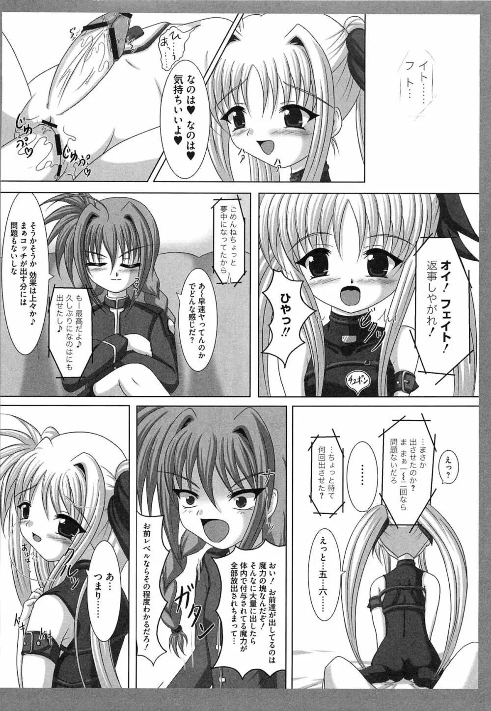 魔法少女ロリなな リリカルなのはエロパロ Page.152