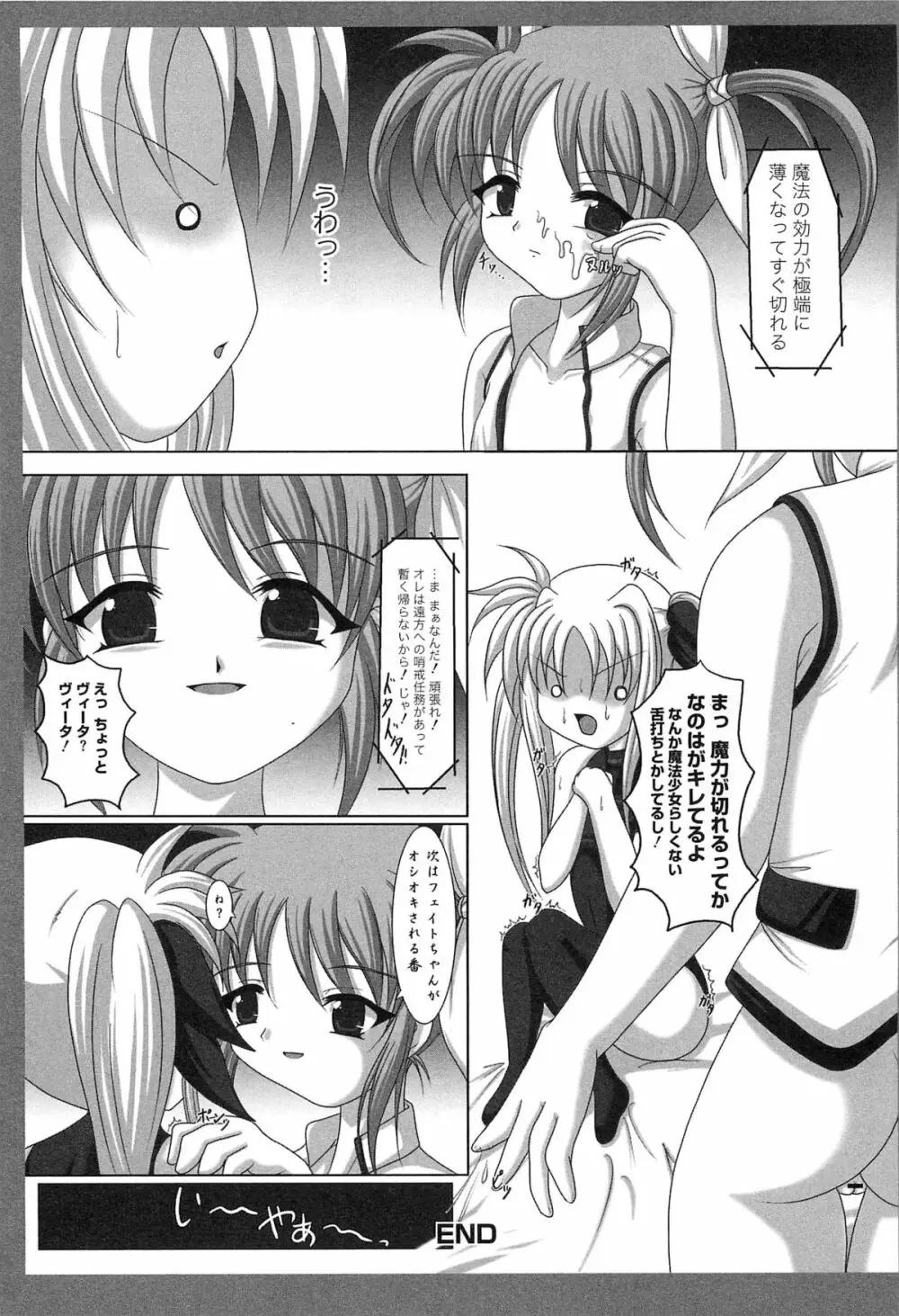 魔法少女ロリなな リリカルなのはエロパロ Page.153