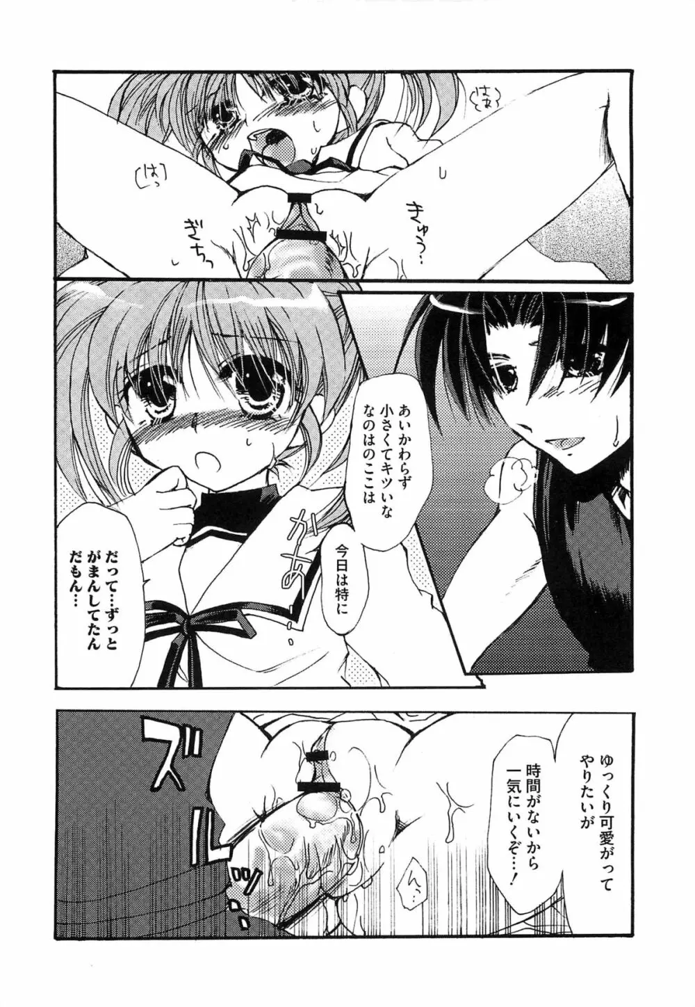 魔法少女ロリなな リリカルなのはエロパロ Page.19