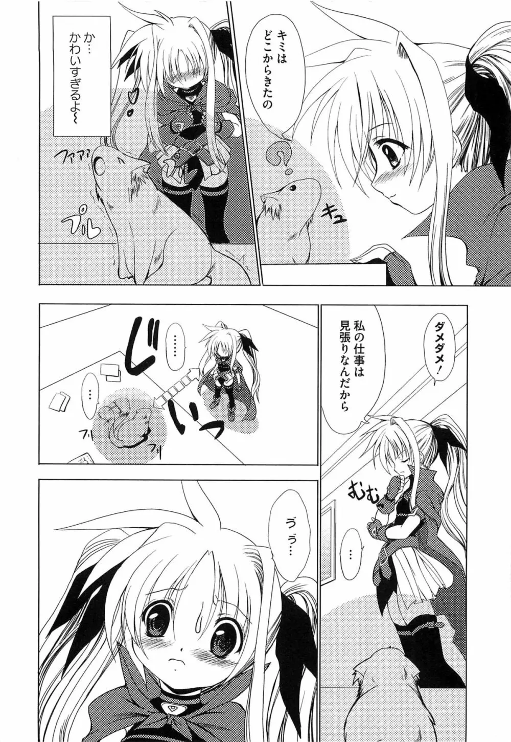 魔法少女ロリなな リリカルなのはエロパロ Page.27