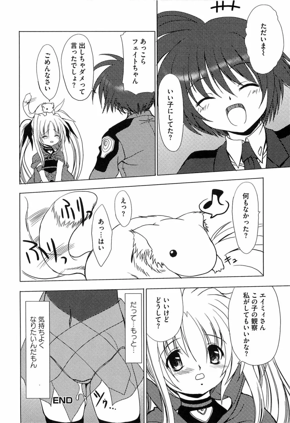 魔法少女ロリなな リリカルなのはエロパロ Page.41