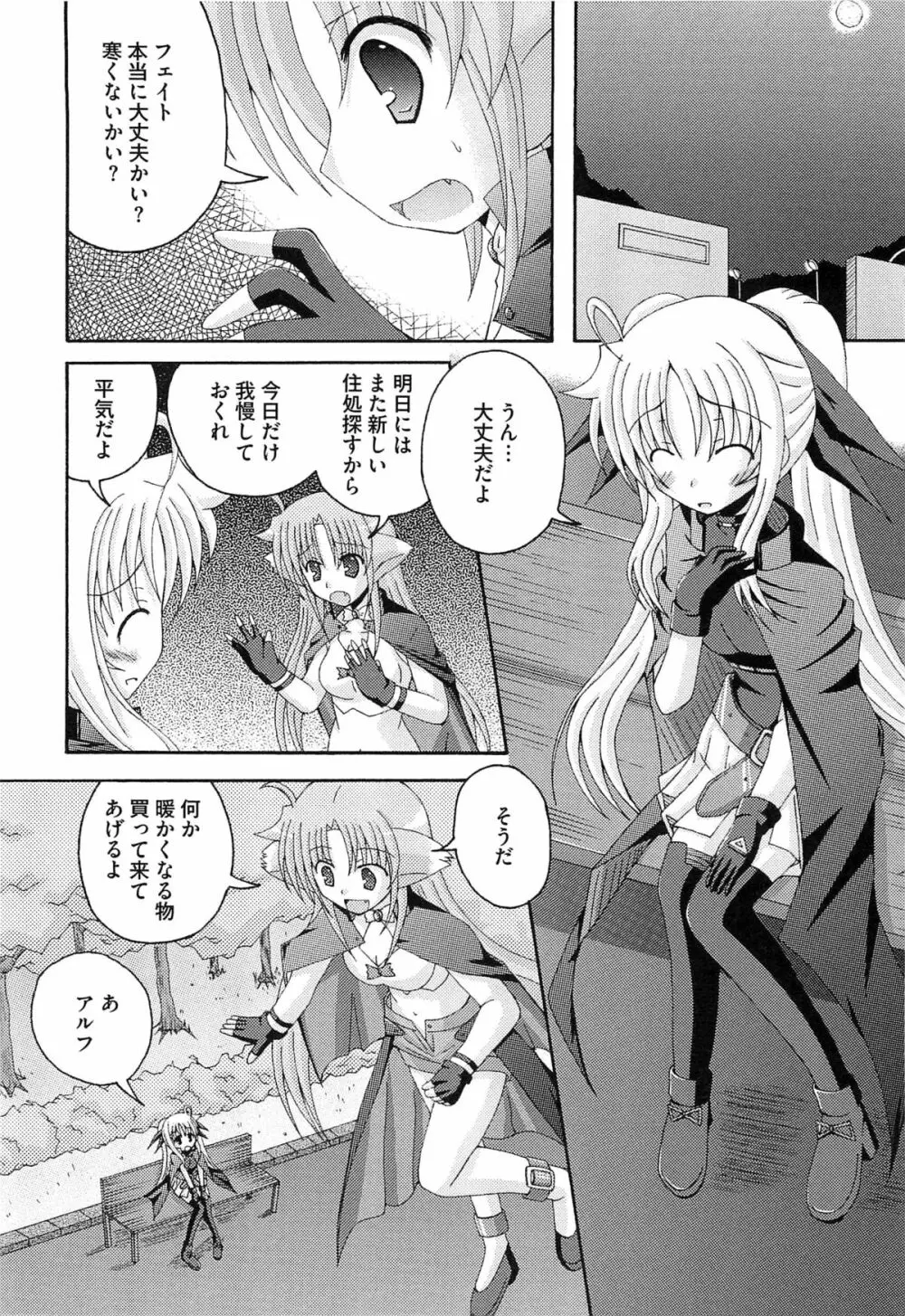 魔法少女ロリなな リリカルなのはエロパロ Page.65