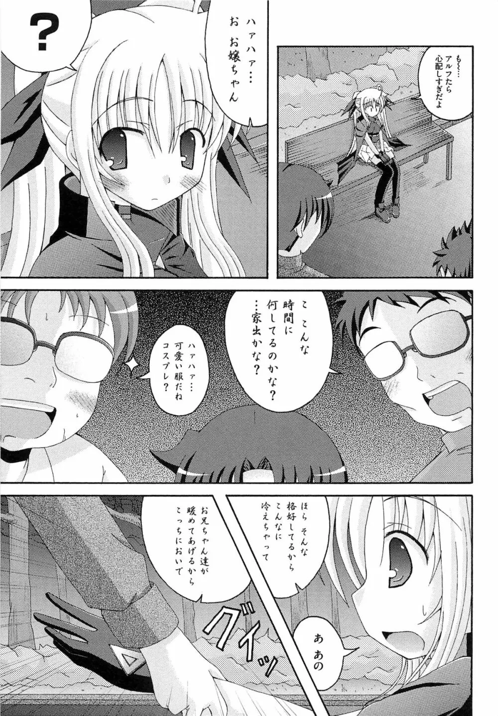 魔法少女ロリなな リリカルなのはエロパロ Page.66