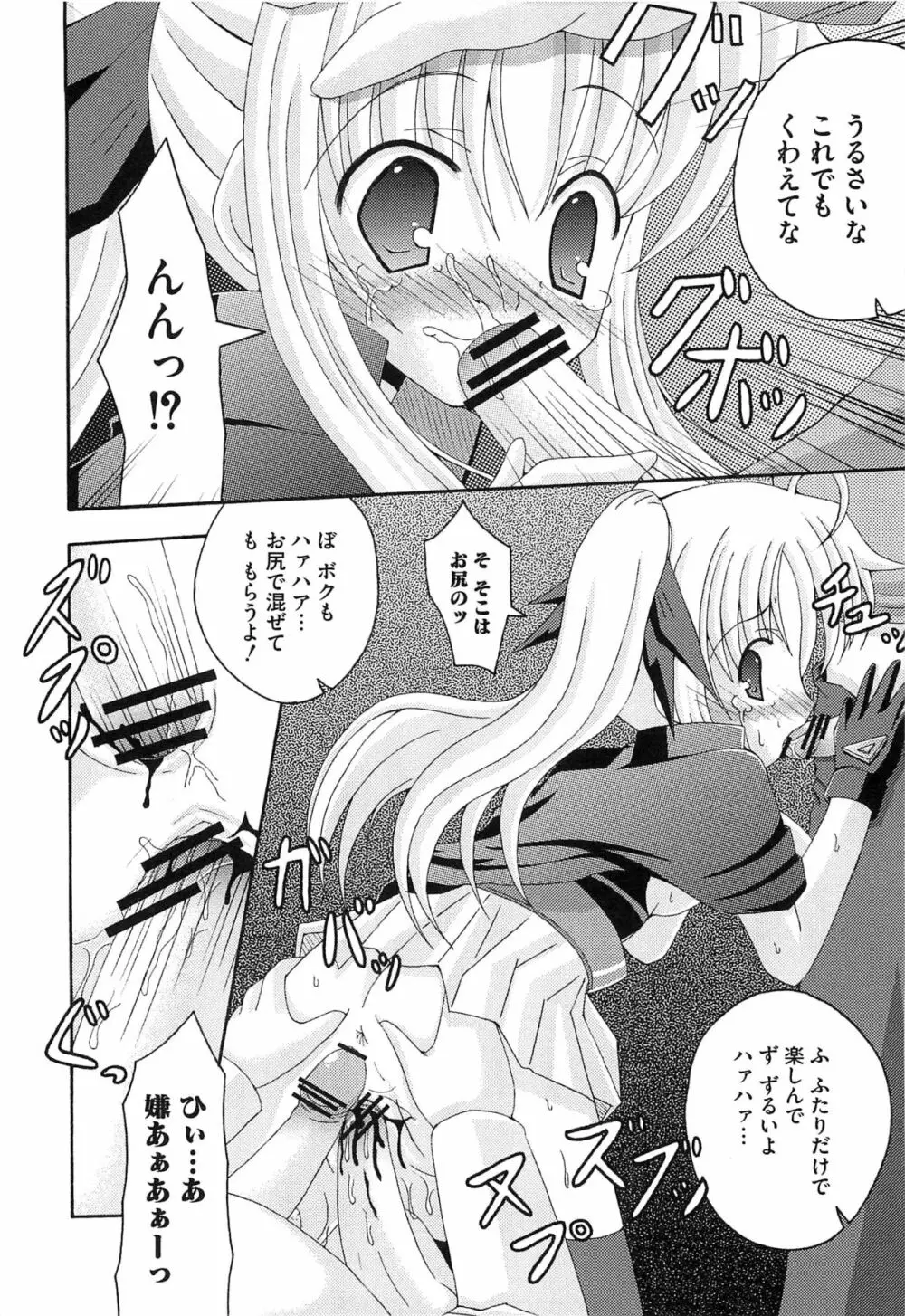 魔法少女ロリなな リリカルなのはエロパロ Page.71