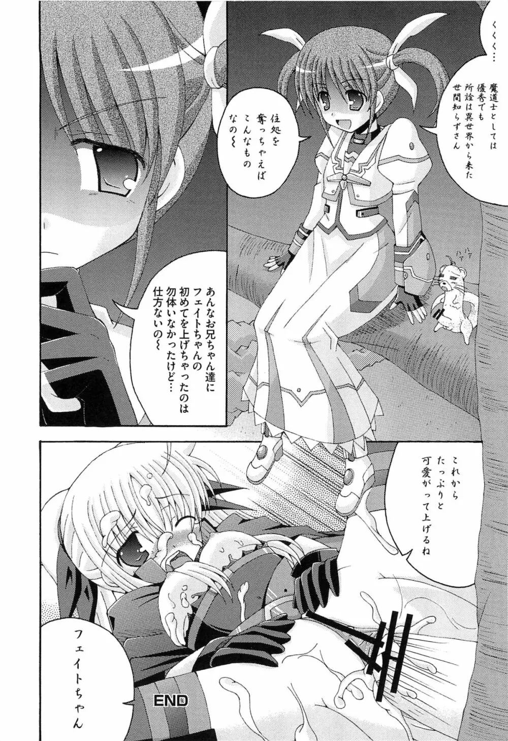 魔法少女ロリなな リリカルなのはエロパロ Page.75