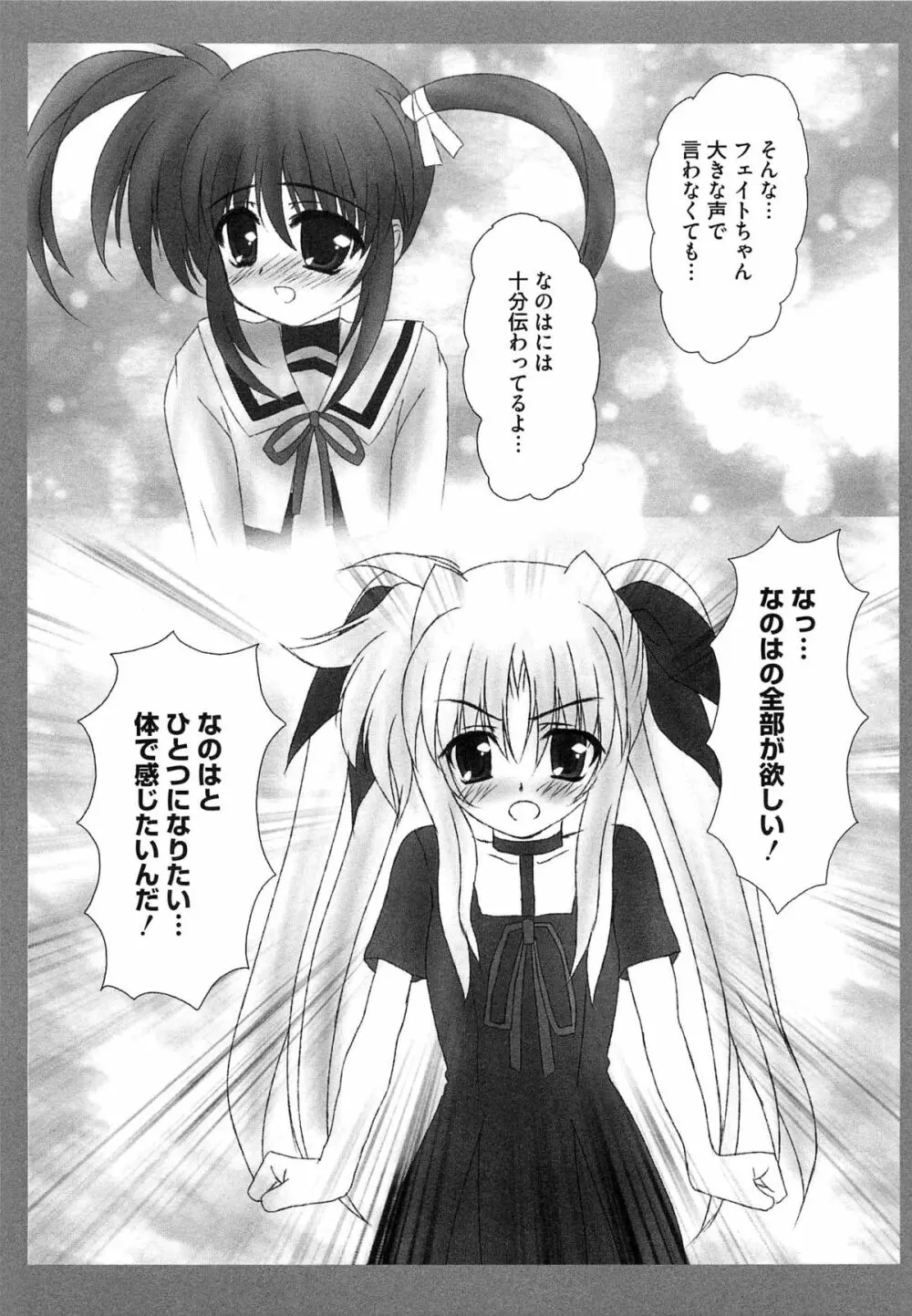 魔法少女ロリなな リリカルなのはエロパロ Page.82