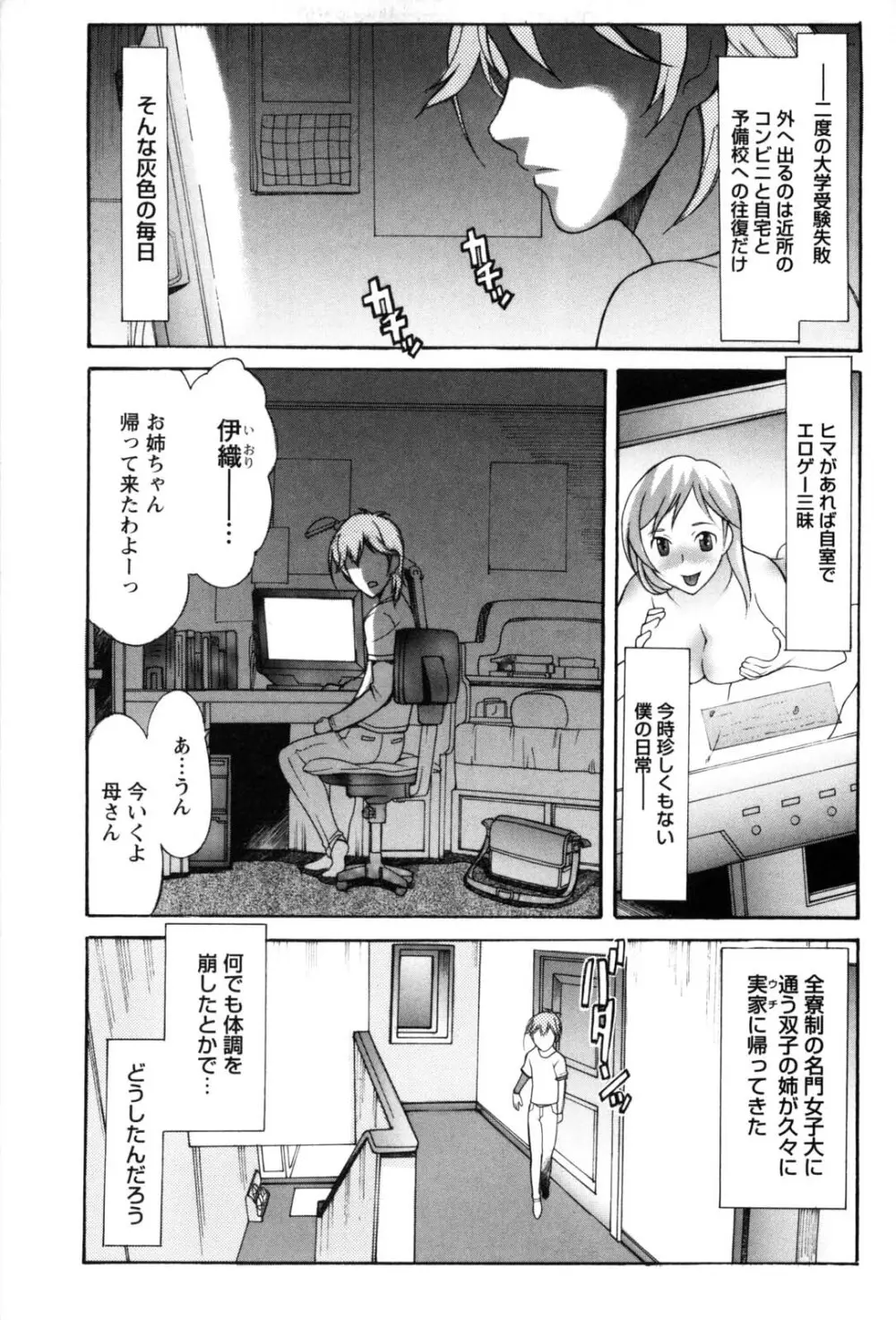 シンメトリカルパラドックス Page.10