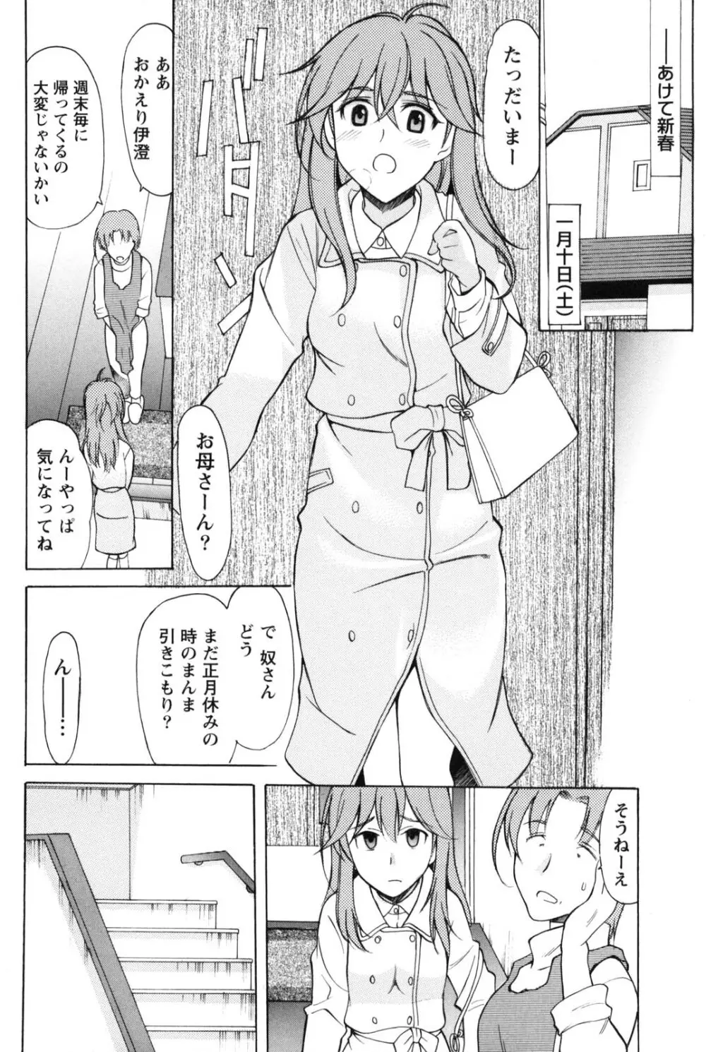 シンメトリカルパラドックス Page.113