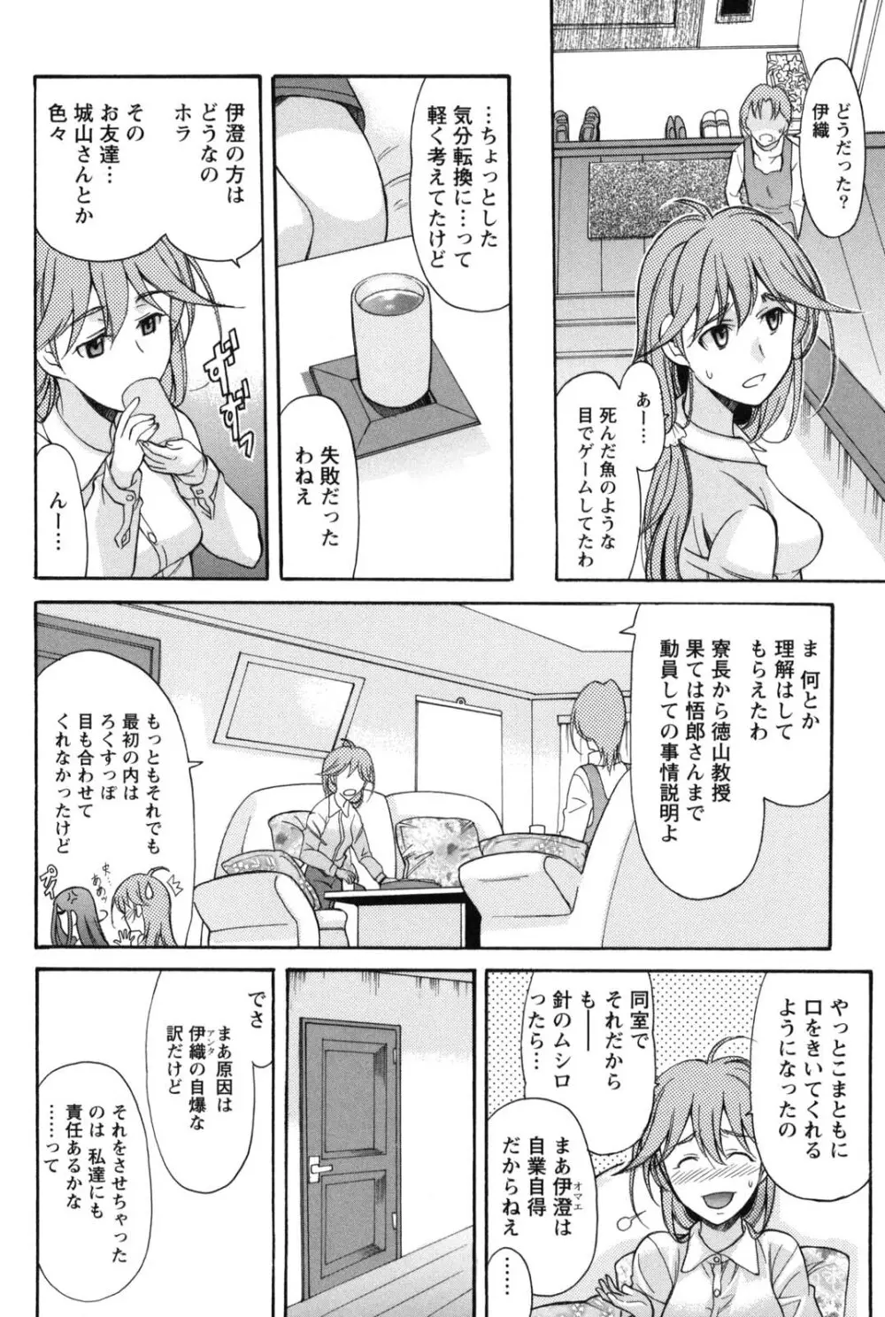 シンメトリカルパラドックス Page.115