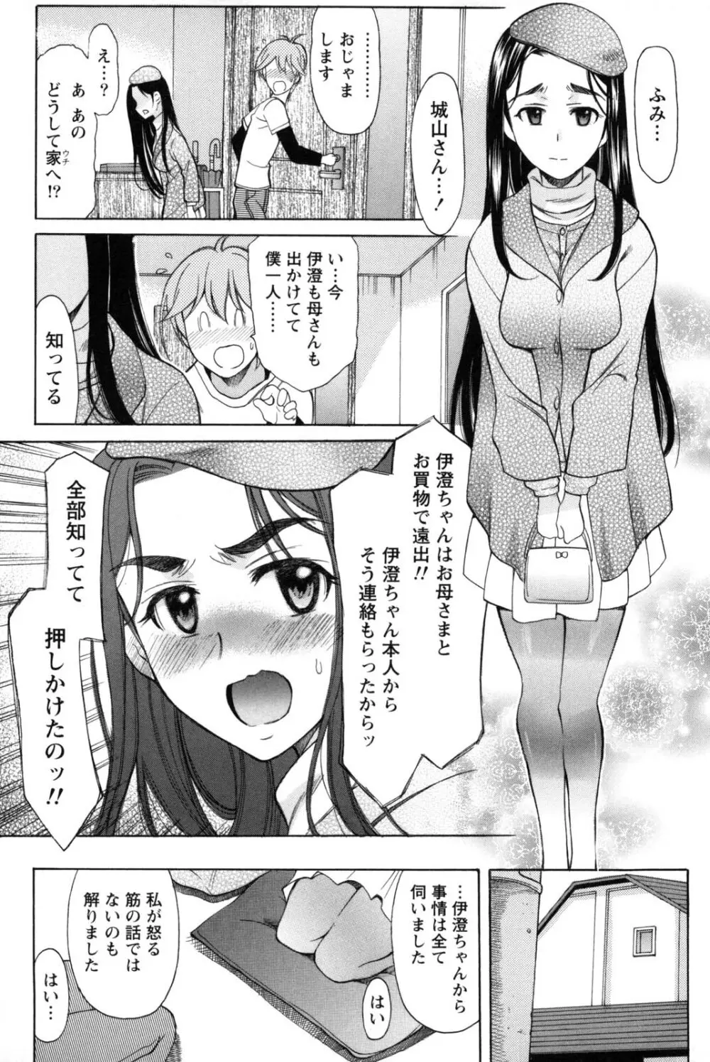 シンメトリカルパラドックス Page.118