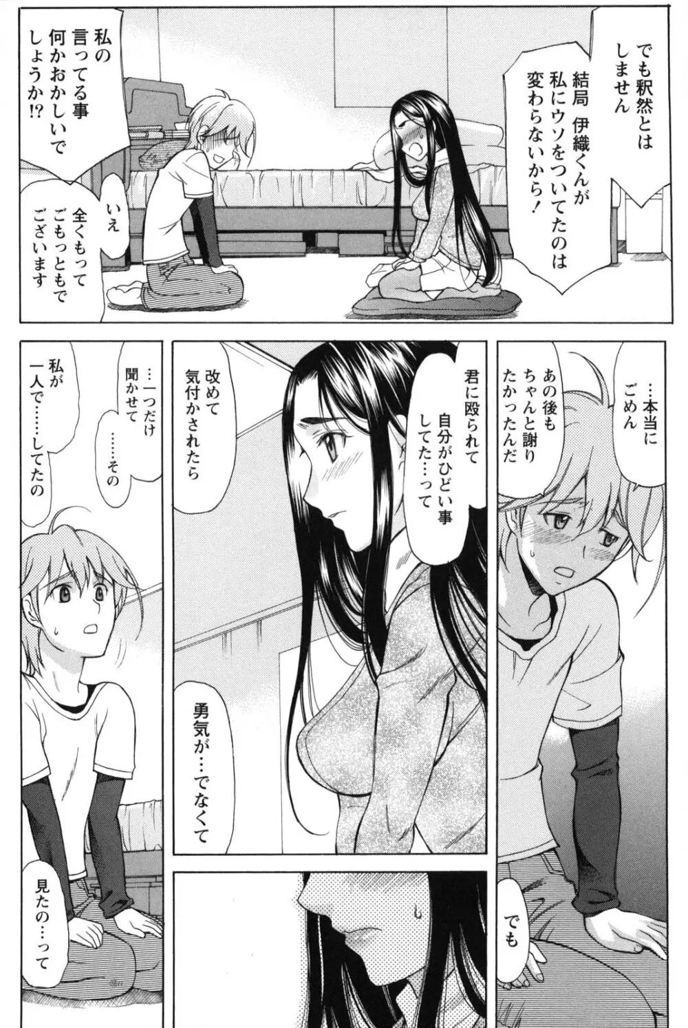 シンメトリカルパラドックス Page.119