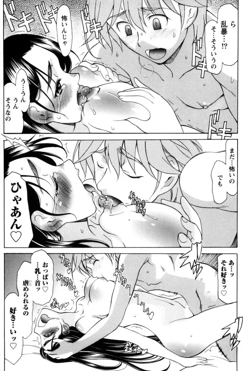 シンメトリカルパラドックス Page.126