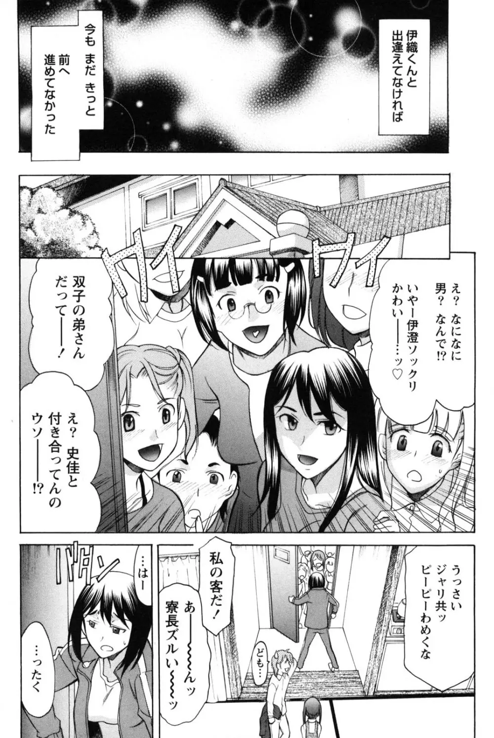 シンメトリカルパラドックス Page.133