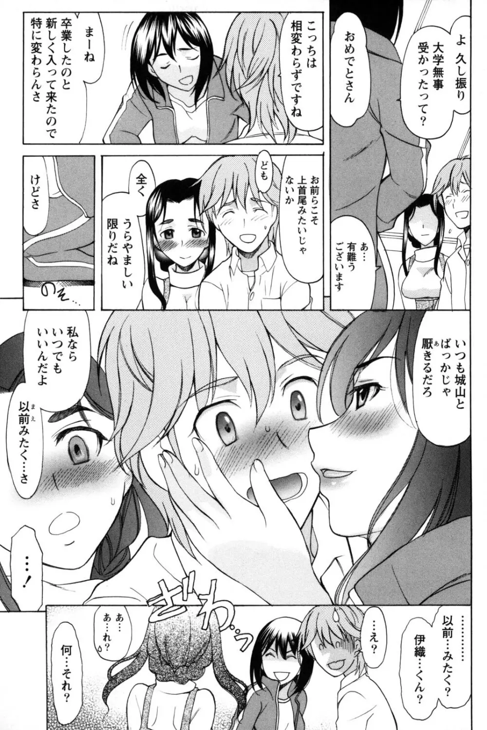 シンメトリカルパラドックス Page.134